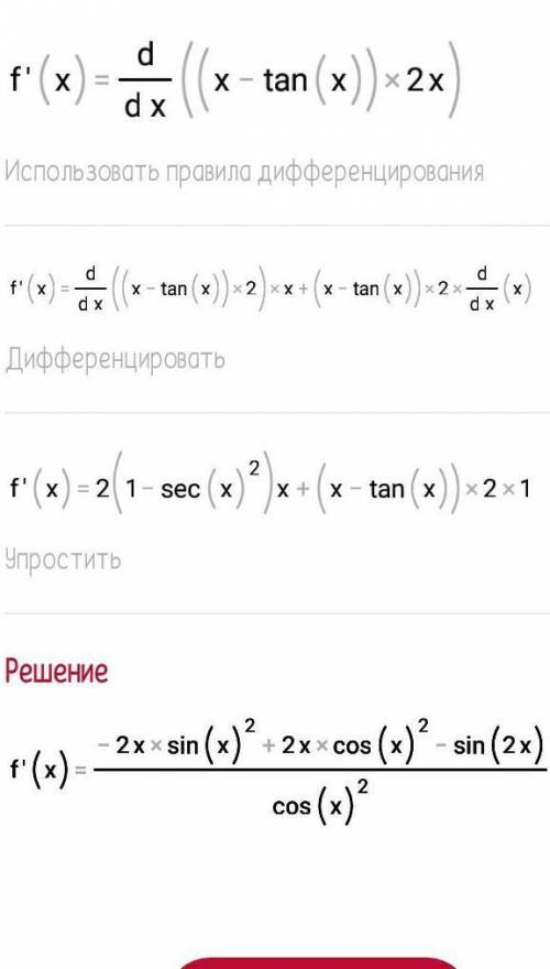 Найти производную f(x)=(x-tg(x))*2x