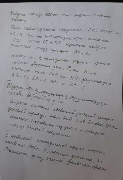 Решите геометрию задачи отделены чертой.