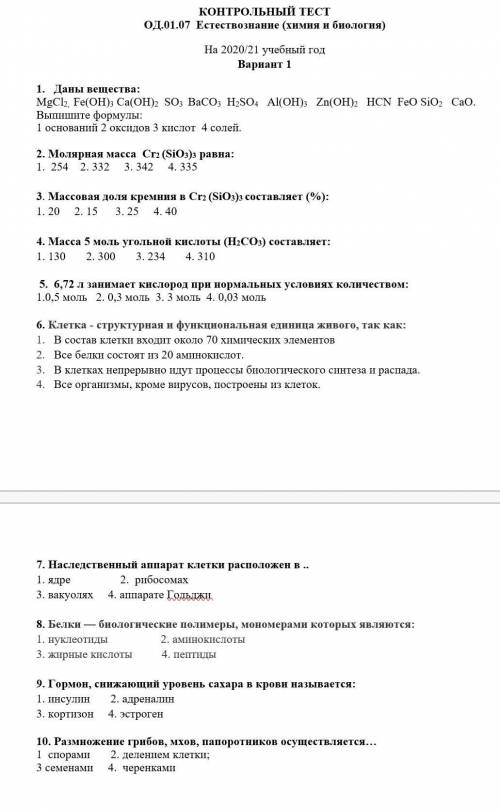 Химия 10 класс тест с решением