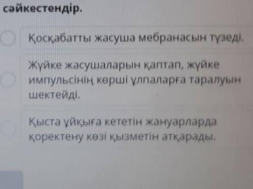 Майларменмайлардың құрам бөліктерін қызметтерімен сәйкестендір.