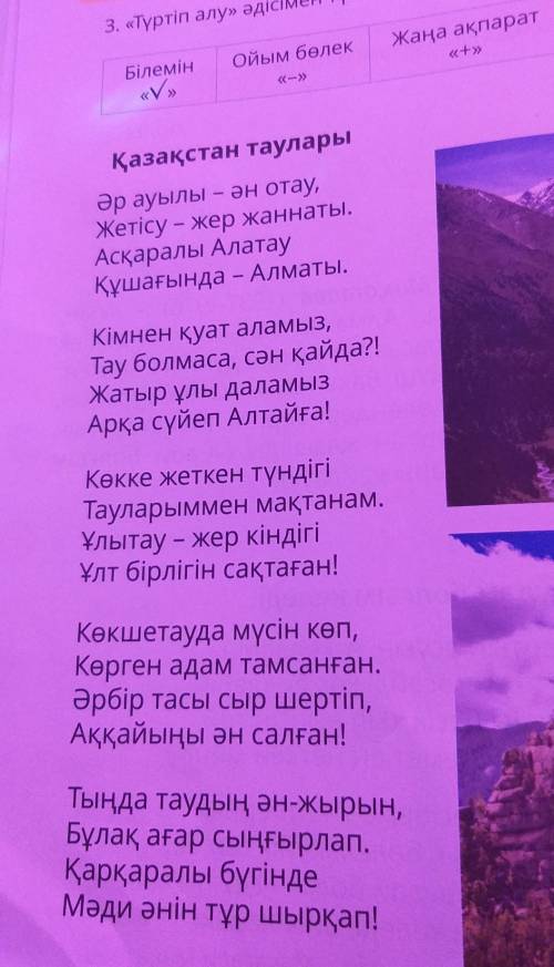 9. Өлеңнен таудың сипаты болатын сөз тіркестерін теріп жаз.