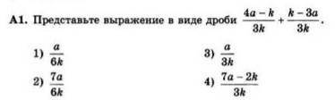 Представьте выражение в виде дробей