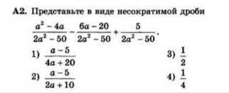 Представьте в виде нескратимой дроби
