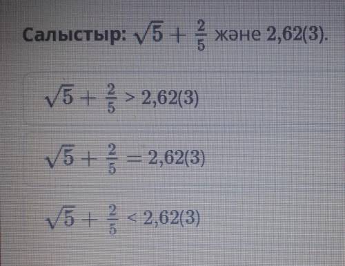 Салыстыр: Алгебра 8 сынып 