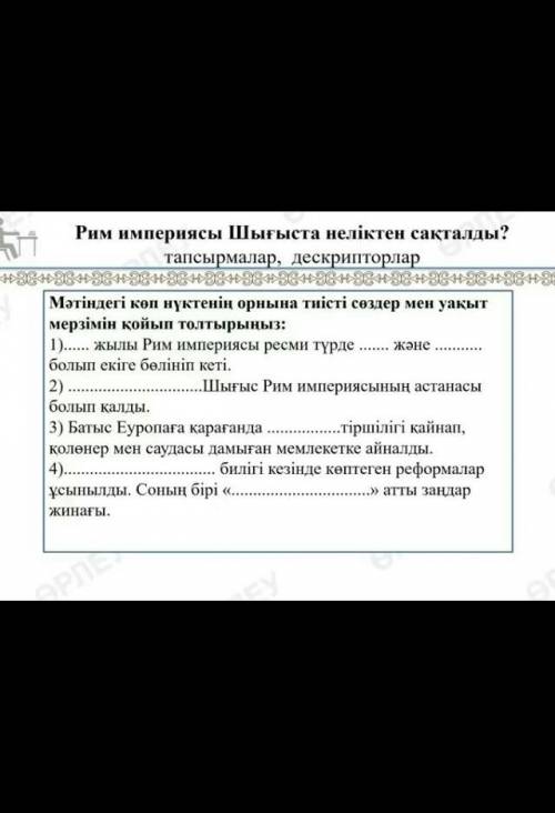 Дүние жүзі тарихы 6 класс