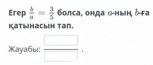 Пропорци Өтінем көмектесіңізші