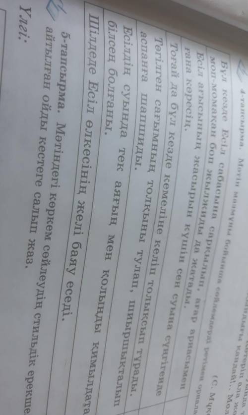 4тапсырма Мәтін мазмұны бойынша сөйлемдерді ретімен орналастыр