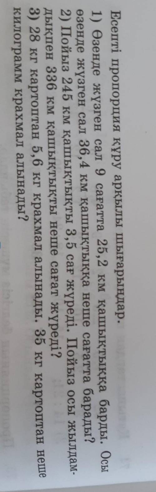 Есепті пропорция құру арқылы шығарыңдар
