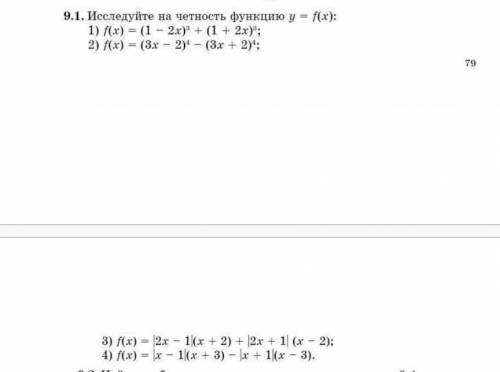 Исследуйте на четность функцию y = f(x)