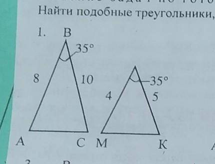 Найти подобные треугольники доказать их подомбие