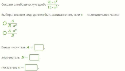 ХЕЛП ЛЕЕЕЗ Сократи алгебраическую дробь 20⋅a715⋅a5 .