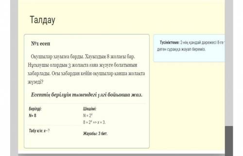 Инф 8 класс комектеснш есеппабрдене