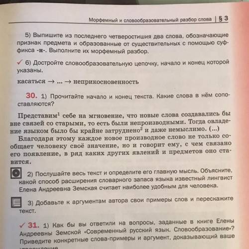 Упражнение 30 задание 1 посогитеееее