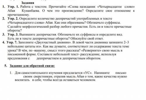 Четырнадцатое слово абая 
