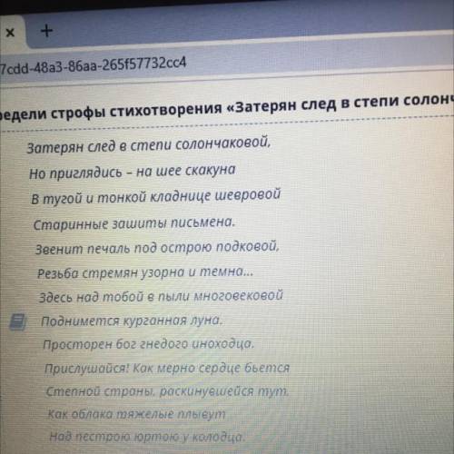 Определи строфы стихотворения затерянный след в степи солончаковой