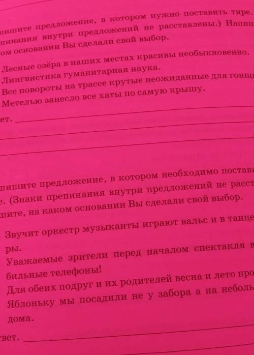 выпишите предложение, в котором нужно поставить тире. (Знаки препинания внутри предложений не расста