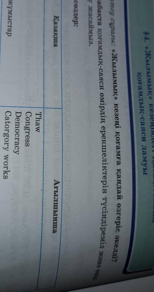 надо ответить на вопрос поо жылымдық по истории ​