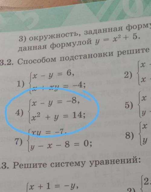 постановки решите систему уравнений решите