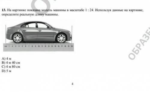 На кортинке показана модель машинки в масштабе 1÷25 