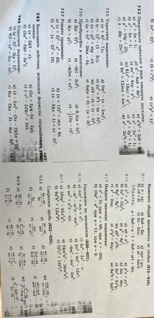 8 класс решить номера: 735, 736, 815, 816, 817 
