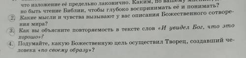 Старый Завет.Бытие Глава 1 Оформление:не менее 10 предложений.Вопросы (2,3,4)