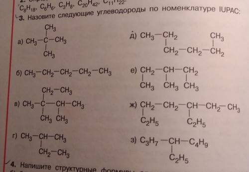 Назовите следующие углеводороды по номенклатуре июпак