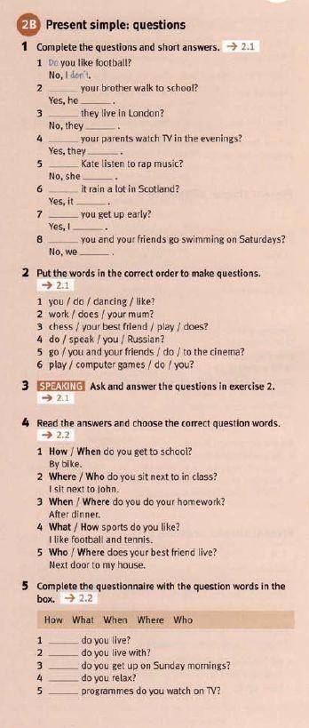 решить. Present simple questions
