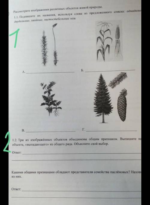 и 2 можно один какой-то,но лучше все биология