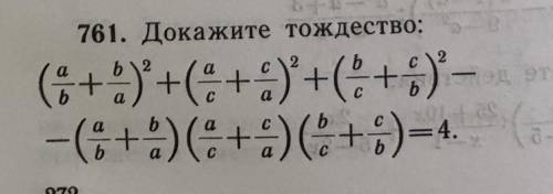 Докажите тождество на фотографии