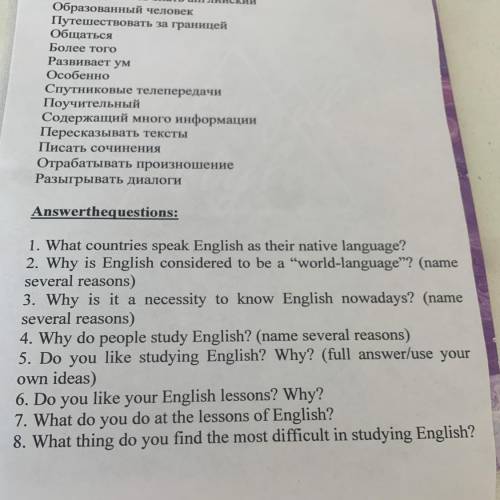Задание «answer the questions»