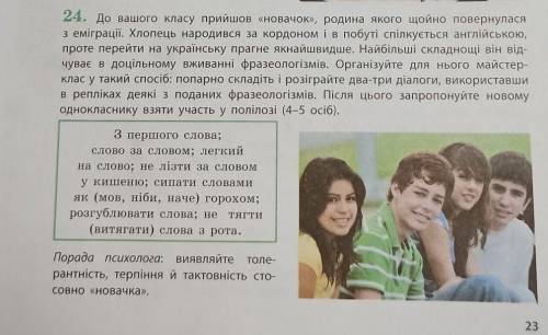 Фразеологізм слово за словом