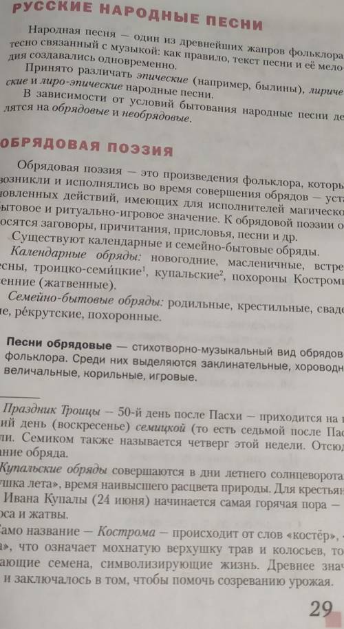 Стр. 29-38(составить цитат. план или опорную схему).Учебник литературы 7 класс Меркин.Г.С