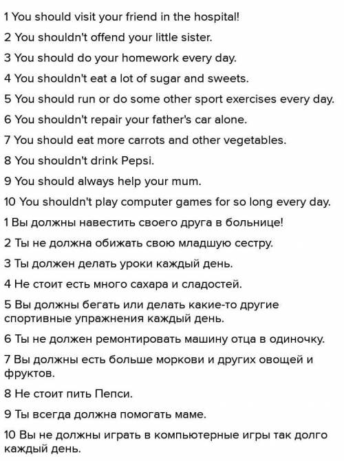 5-6 предложений, использовать should и shouldn't​