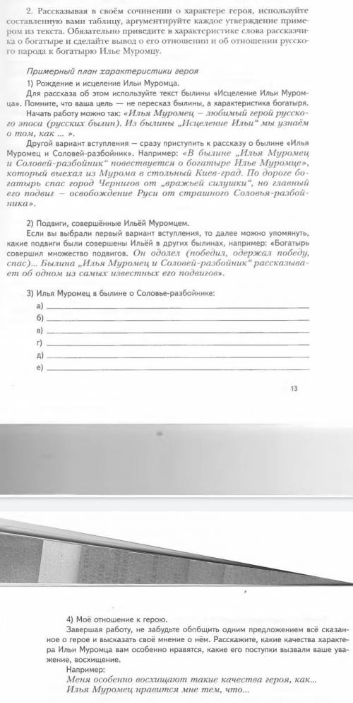 Написать характеристику Илью Муромца по плану на фото