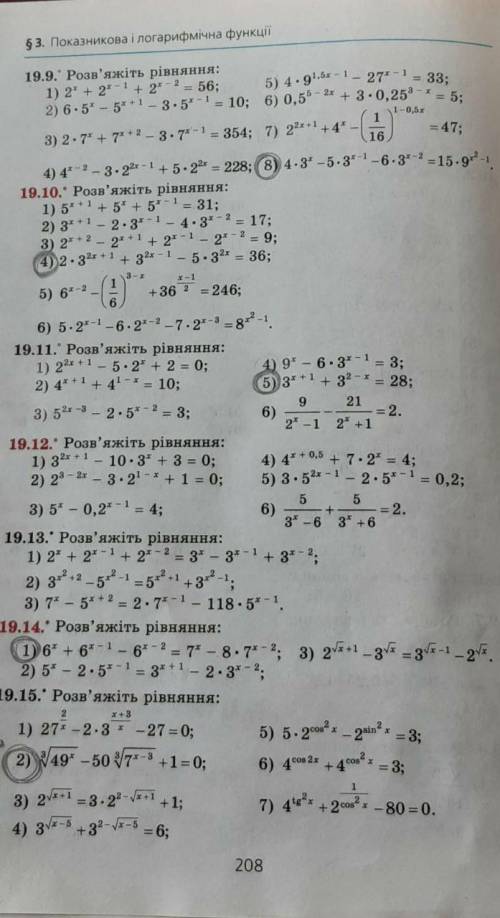 показательная функция/ показникова функція решить (те которые обведены карандашом кружечком)!