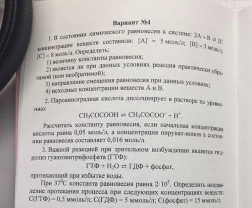с химией ,задачи на тему химическое равновесие