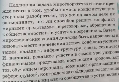 сделать цитатный план текста плз нужно 