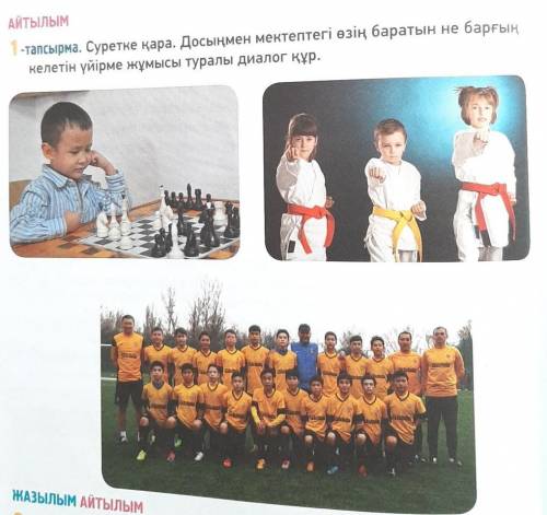 Составить диалог по картинке о спорте. 