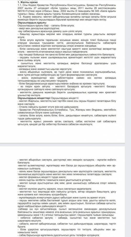 Дам 1000 тг зделайте конспект 