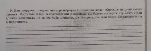 Обществознание. составить план.