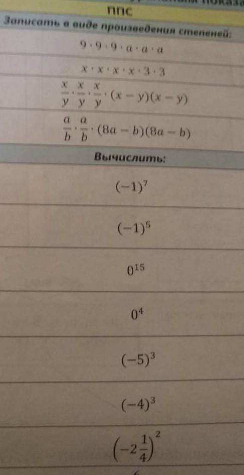Записать в виде произведения степеней