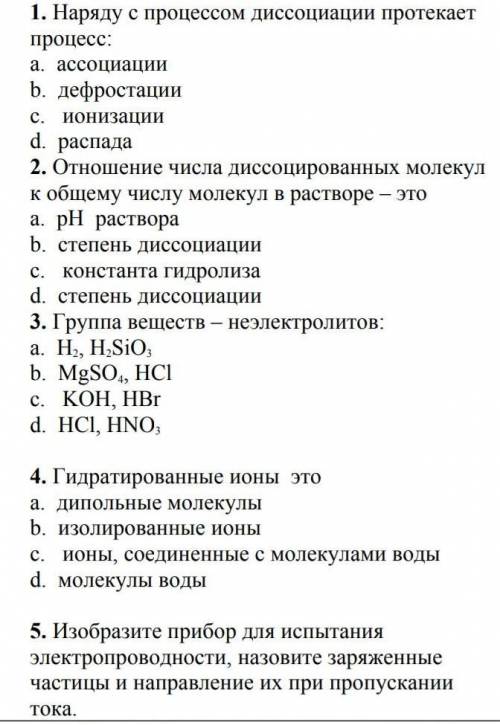 ответьте на 5 вопросов по химии