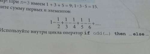 Ребята с информатикой, 10 класс. вычислите сумму первых n элементов​