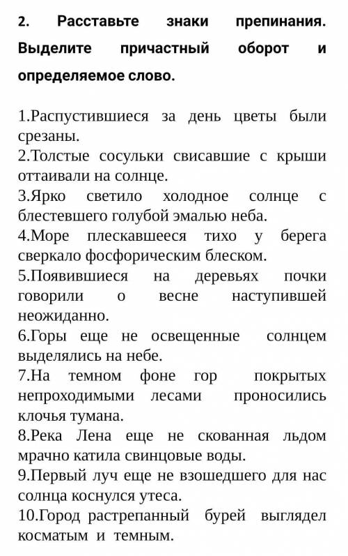 Расставьте знаки препинания. Выделите причастный оборот и определяемое слово.