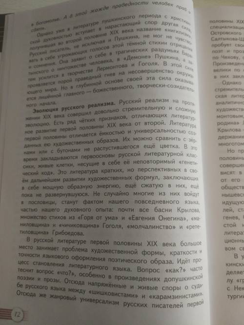 Сделать по тексту сюжетный план.