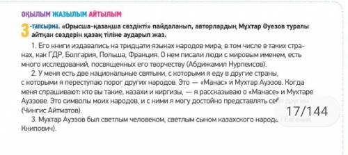 с казахским(. Перевидите текст на казаский Қазақ тілі 6 класс