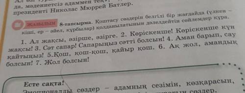 Казактили 5 класс 16 бет 8 тапсырма