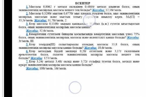 Химиядан есепке көмектесіп жібере аласыздарма? ​