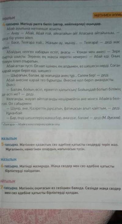 сделать план, казахский язык ​