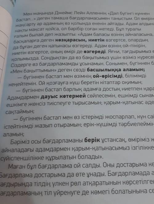 5-тапсырма. Мәтінді қайталап оқы. Одан түйген ой қорытындыңды 3 сөйлеммен жаз.